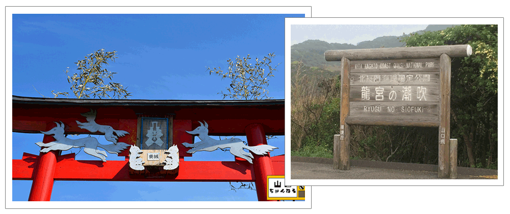 元乃隅稲成神社