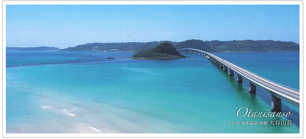 ベストセラー『死ぬまでに行きたい!世界の絶景』にて3位にランクインの角島