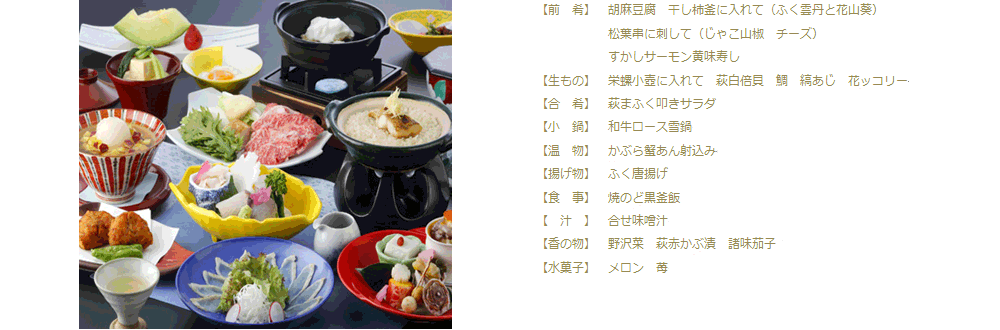 おすすめの季節会席　季節限定会席ならではの究極の味覚「大谷山荘」