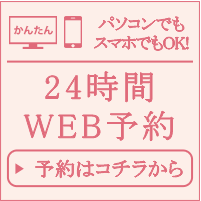 24時間来店予約
