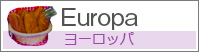 ヨーロッパ