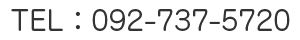 TEL:092-737-5720
