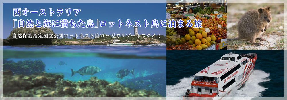 西オーストラリア・｢自然と海に満ちた島｣ロットネスト島に泊まる旅